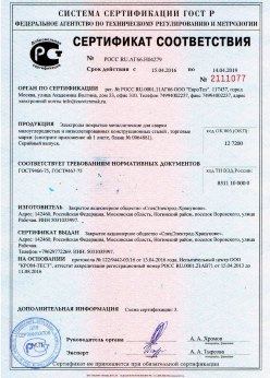 2016.04.15 Междуреченск - Электроды покрытые металлические для сварки малоуглеродистых сталей. ГОСТ 9466-75
