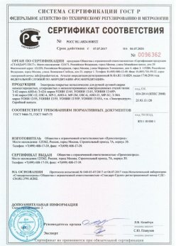 2017.07.07 Междуреченск - Электроды покрытые металлические для ручной дуговой сварки. ГОСТ 9466-75